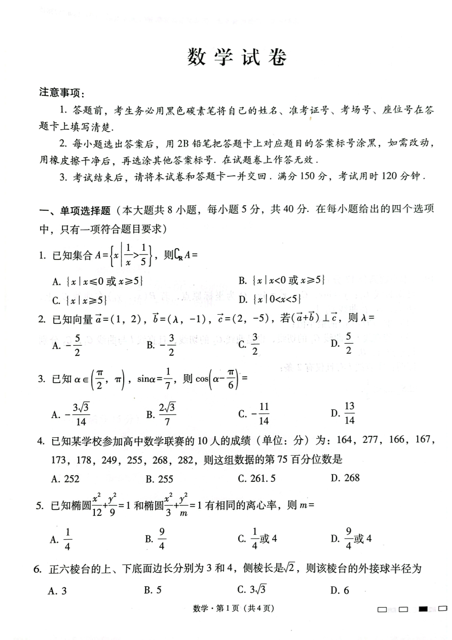 2025云南师范大学附属中学高三下学期开学考试（月考八）-数学-知学社